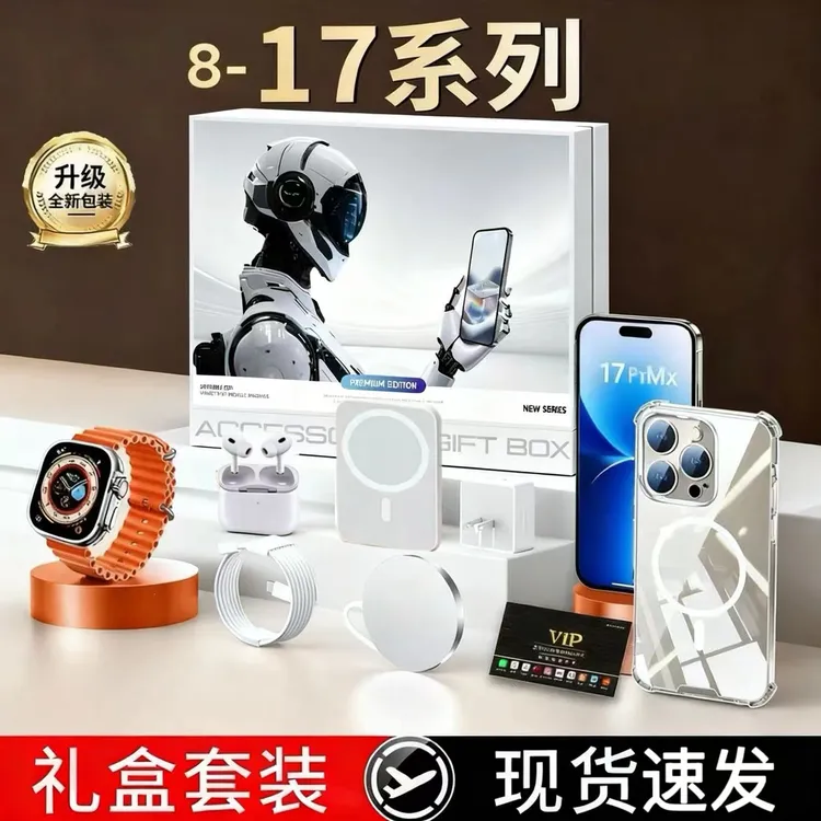 顶配九件套17proMax适配苹果配件礼盒套装14/15磁吸套装通用套盒
