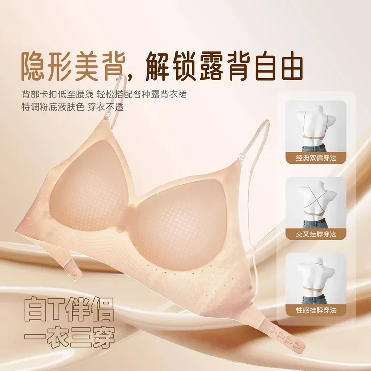 【买一送一】露缇雅隐形粉底液细肩带内衣女美背露背凉感固定杯文胸