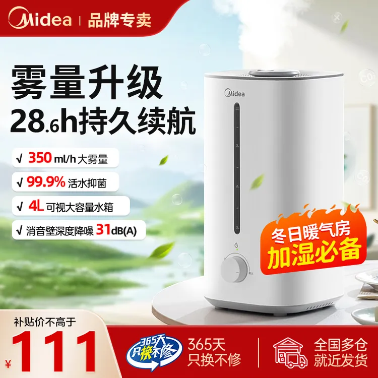 美的加湿器家用轻音孕妇婴儿大雾量除菌3VWl容量室内卧室恒湿大型