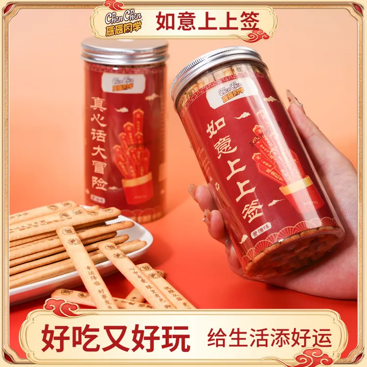 幸运签语饼干好运如意上上签真心话大冒险休闲娱乐聚会趣味饼干