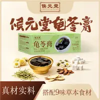 【妮妮推荐】侯元堂 龟苓膏