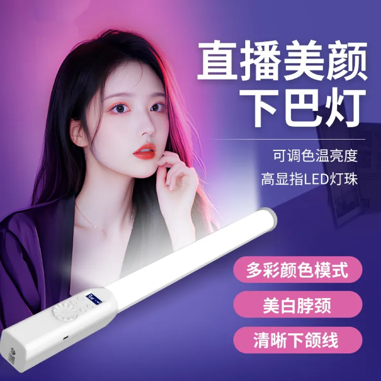 主播粉色下巴灯棒灯直播颈纹法令纹打光人像嫩粉拍照户外便携手持