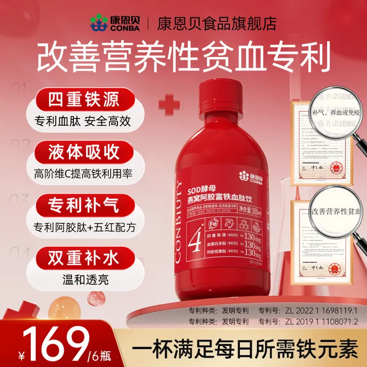【达人专属】康恩贝元气铁燕窝阿胶血肽高含量130mg有机铁女性孕妇