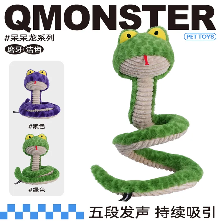QMONSTER【呆呆蛇】宠物狗狗玩具毛绒发声玩具磨牙拔河互动耐咬