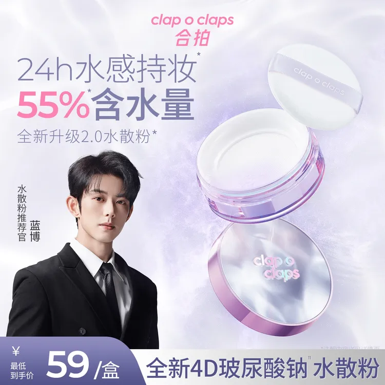 【618抢先购】合拍水散粉定妆粉控油提亮防水防汗持久不脱妆干油皮商品图