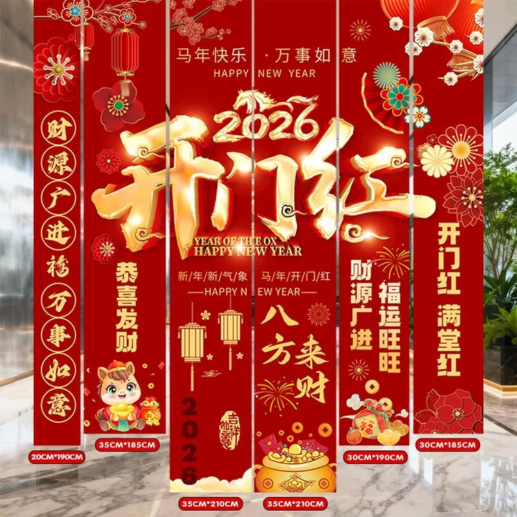 2026新年开门红职场气氛围布置银行保险公司年会装饰场景条幅挂布