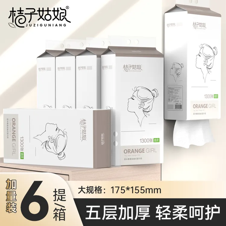 【桔子姑娘】悬挂抽纸挂式纸巾260抽加厚壁挂式卫生纸整箱批发