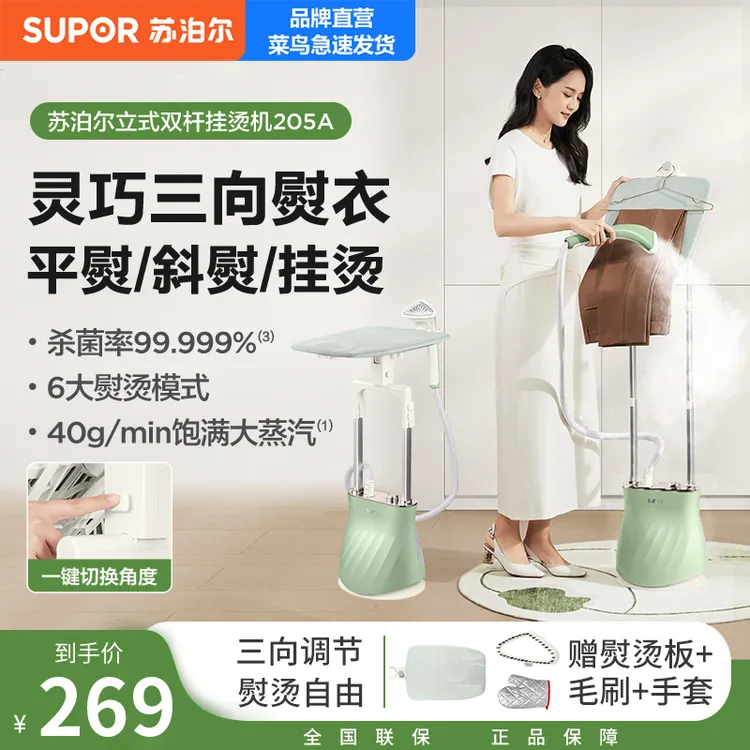 苏泊尔立式挂烫机新款双杆挂式商用专用蒸汽电熨斗服装平熨烫205A