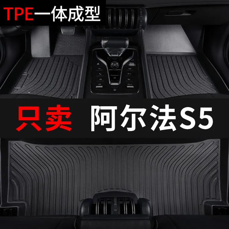 极狐阿尔法s5汽车脚垫tpe全包围车垫子专用脚踏垫雪妮丝改装内饰