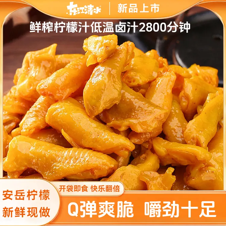 柠檬酸辣鸡脚筋无骨鸡爪晚上必备充饥食品休闲解馋小零食宵夜追剧