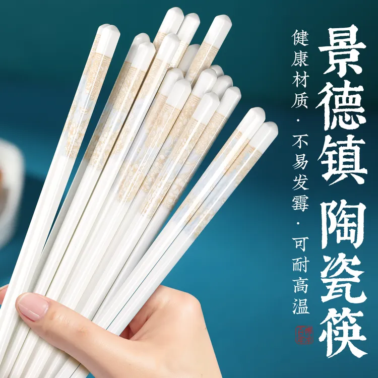 正宗景德镇陶瓷筷子高档餐具家用耐高温防滑防霉防潮耐摔环保公筷