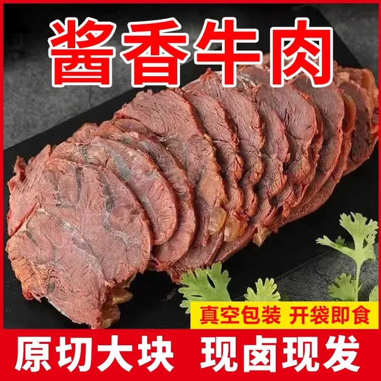 【小Q专属】兖肉联杏坛酱牛肉3袋真空包装开袋即食下酒菜特产夜宵