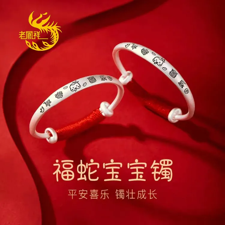 老凰祥纯银平安喜乐宝宝手镯999足银镯子新生婴儿童满月周岁礼物