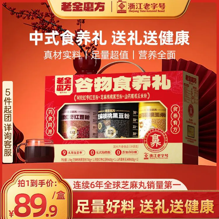 【礼盒】老金磨方谷物食养黑豆粉红枣红豆粉山药玉米粉老人礼盒