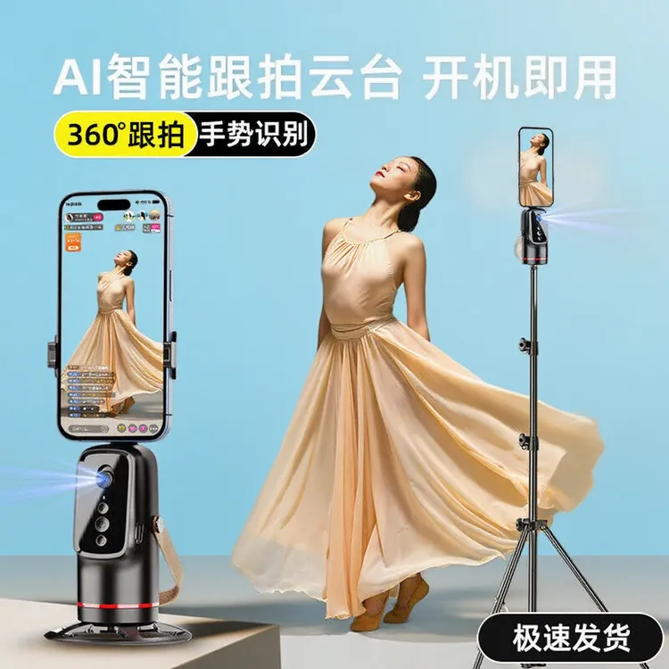 智能跟拍云台360°旋转人脸识别一体式防抖视频拍摄直播拍照神器
