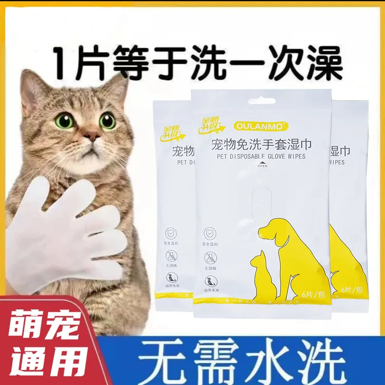 宠物免洗手套狗狗湿巾专用干洗神器清洁猫狗卫生狗狗用品