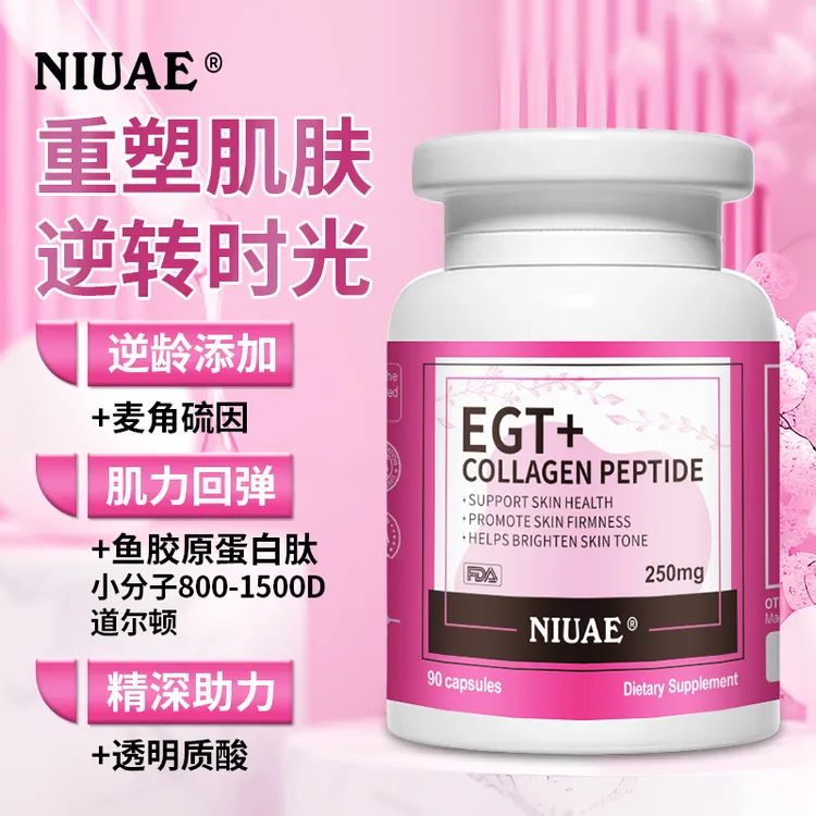 麦角硫因小分子胶原蛋白肽 填充丸 90粒/瓶 细胞肽 NIUAE
