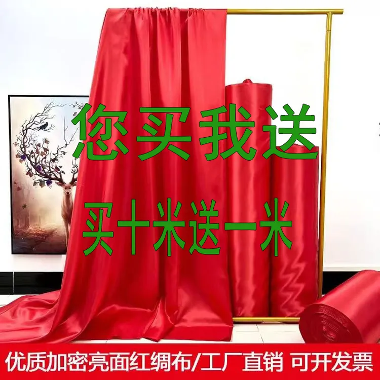 红布红绸布绸缎布开业揭幕剪彩结婚红布丝绸布舞蹈乔迁喜庆红布料