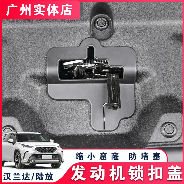 适用于22-25丰田汉兰达皇冠陆放发动机锁扣盖保护盖盖板改装配件