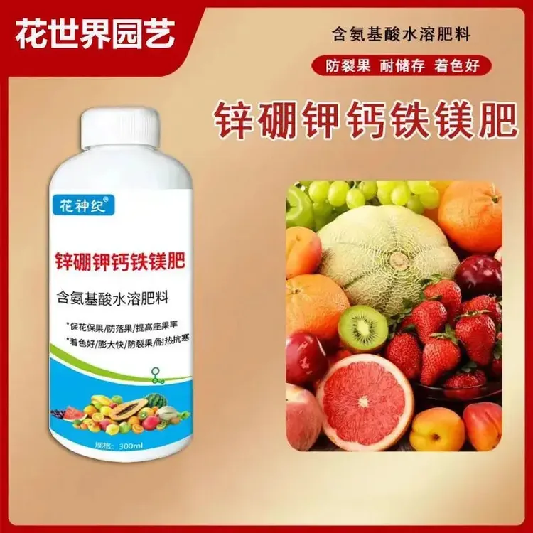 锌硼钾钙铁镁肥糖醇钙流体硼氨基酸微生物菌剂蔬菜果树叶面肥钾肥商品图