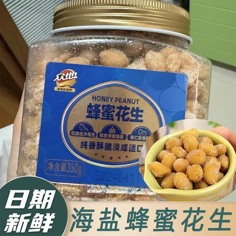众地蜂蜜海盐花生多味花生香酥美味下花生米罐休闲零食下菜