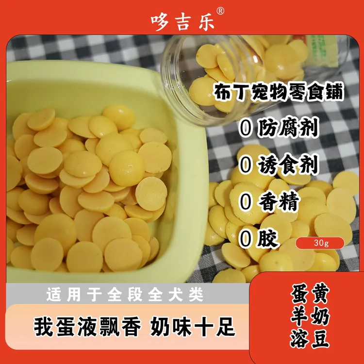 哆吉乐新鲜烘焙小饼干蛋黄溶豆宠物零食营养健康