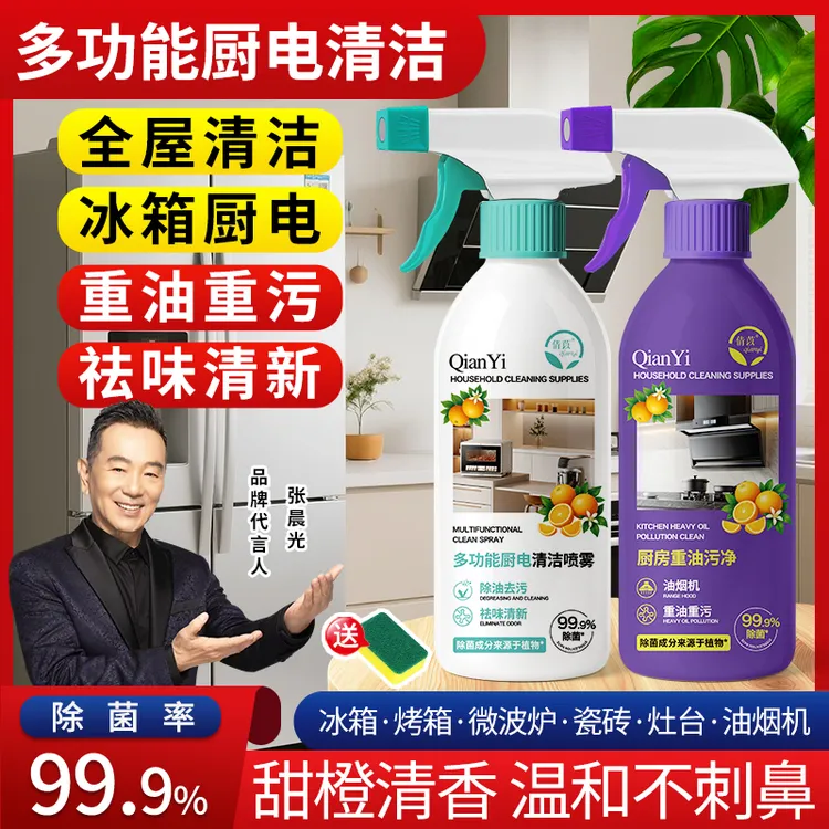 倩苡【官方正品】多功能家电清洁除菌剂冰箱去油污渍免水洗除臭