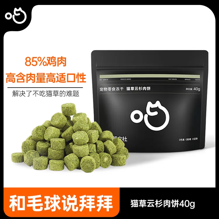 喵咪颜究社猫草冻干肉粒营养猫咪磨牙棒猫草粒零食冻干