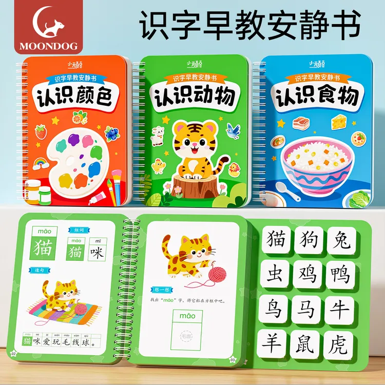 识字书幼儿童看图识字卡片启蒙幼儿园认字神器挂图宝宝早教安静书