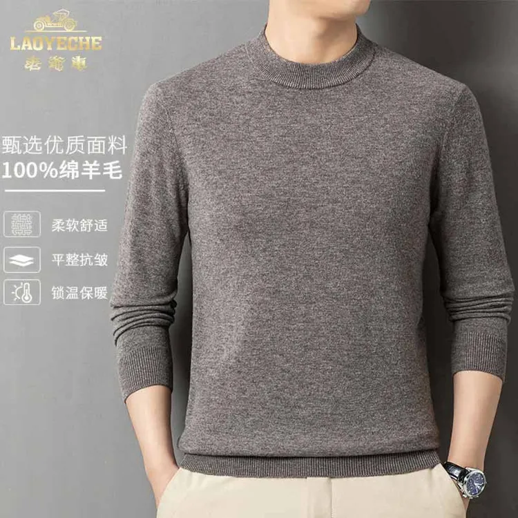 【100%绵羊毛】【可机洗】羊毛衫男款中领纯色保暖双股中厚男士羊毛衫