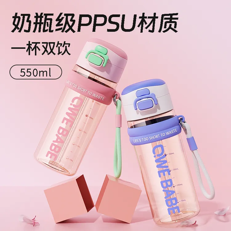 qwe水杯ppsu材质上学用耐高温吸管杯耐摔防漏大容量携带双饮杯