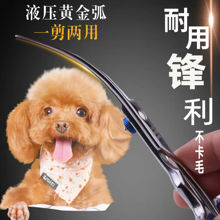 【宠物专业剪刀】剪毛剪刀美容剪刀狗狗剪毛剪子泰迪修毛家用品剪毛