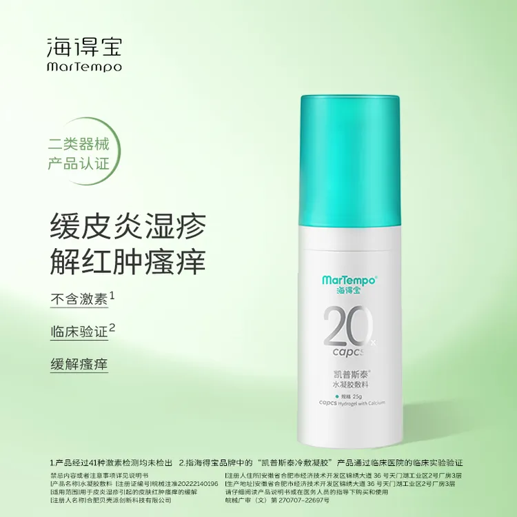 海得宝水凝胶敷料 25g 缓解皮炎湿疹红肿瘙痒