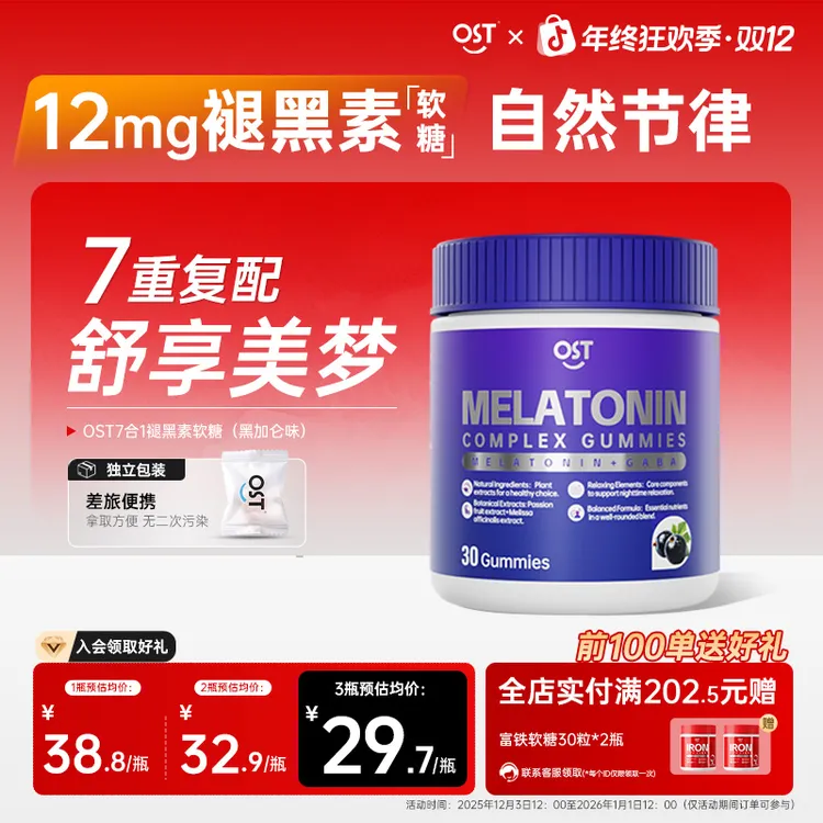 【12mg褪黑素】Osteoform乐力7合1褪黑素软糖GABA镁VB6调节皮质醇