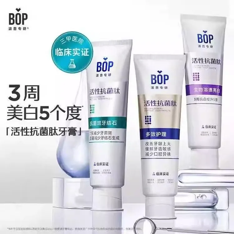 波普抗菌肽美白牙膏溶渍亮白牙黄去渍多效护理菌斑牙石含氟成人