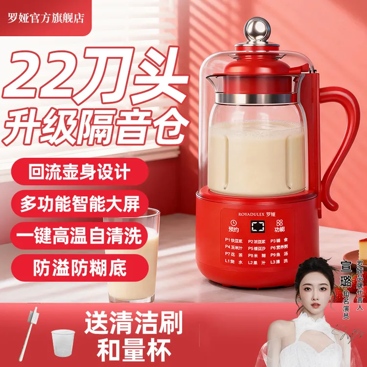 罗娅2026年新款22叶刀轻音破壁机多功能全自动免煮免滤家用豆浆机