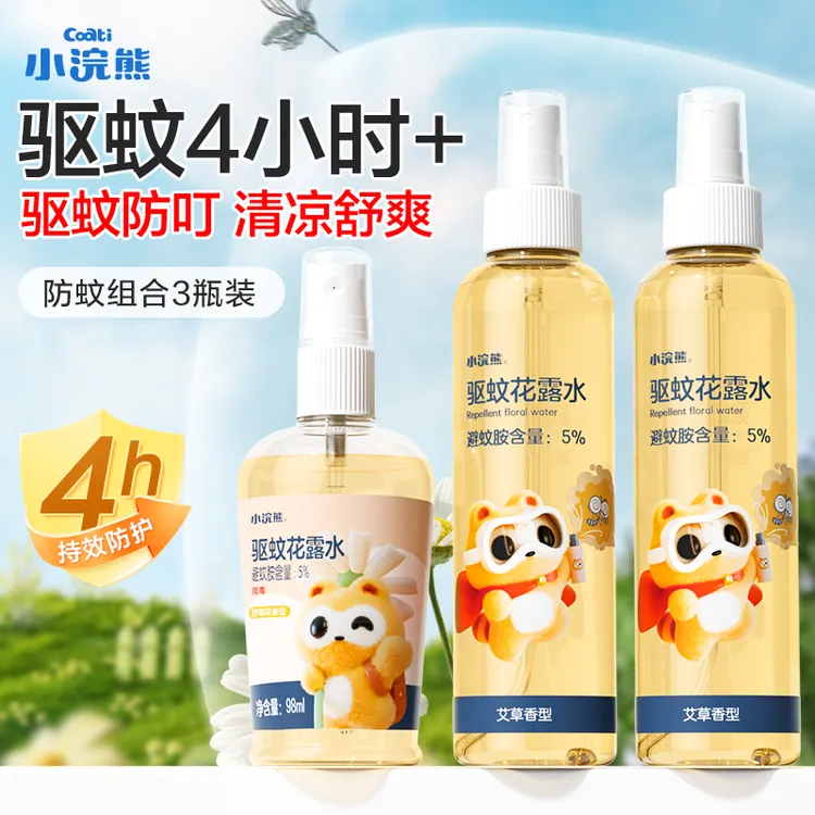 小浣熊驱蚊花露水便携驱蚊液喷雾蚊香液防伊蚊白蚊