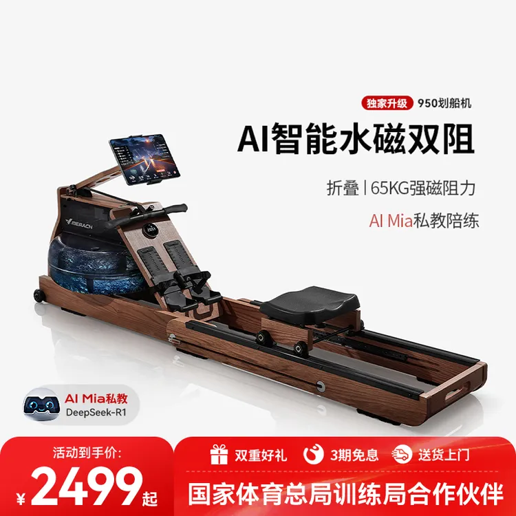 麦瑞克划船机家用智能水磁双阻健身房折叠健身器材室内划船训练器