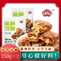 优贝熊夹笋豆脯笋丝豆干休闲办公零食250G*2袋
