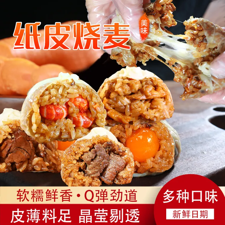 【展会特批机制】手工糯米纸皮烧麦速食面点软糯鲜香儿童早餐食品商品图