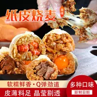 【展会特批机制】手工糯米纸皮烧麦速食面点软糯鲜香儿童早餐食品