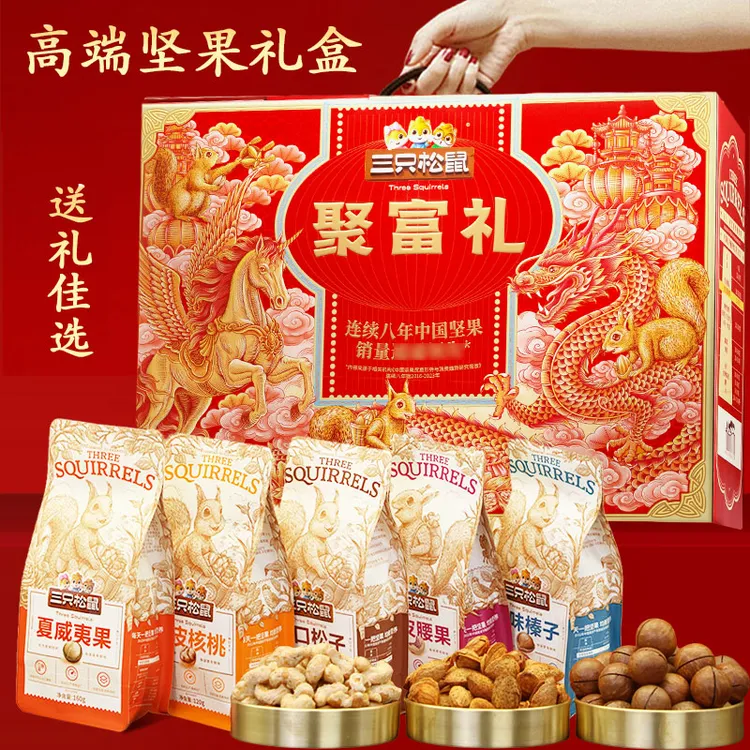 三只松鼠坚果零食大礼包年货干果礼盒装坚果礼盒送礼休闲食品整箱