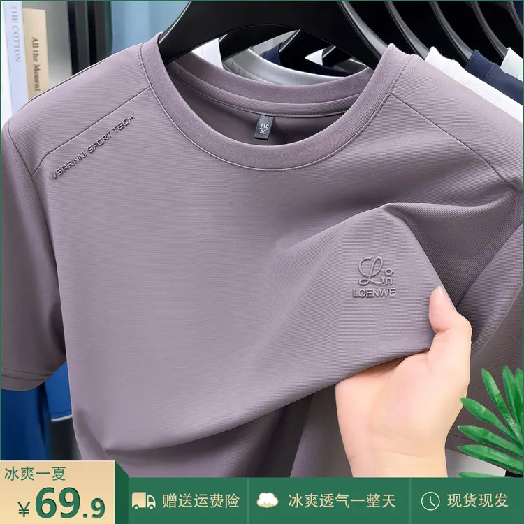 老爷车【冰丝免烫】夏季冰丝短袖T恤男士圆领薄款免烫休闲男装半袖