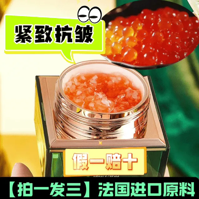 胖东莱鲟鱼子酱抗皱紧致面霜小分子胶原蛋白淡纹素颜霜补水保湿