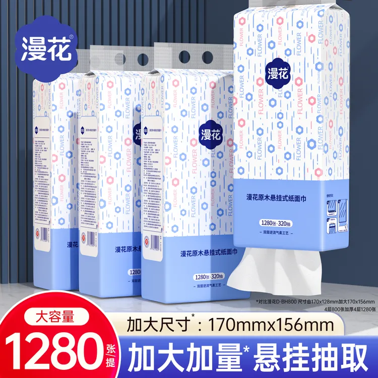 漫花悬挂式抽纸1280张*2大提壁挂式纸巾四层加厚家用装卫生纸批发