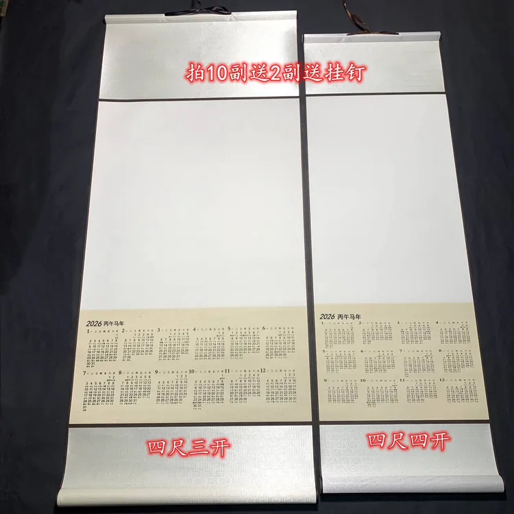 日历免装裱全绫精裱2026年马年挂历宣纸生宣挂轴蜡染包邮空白卷轴