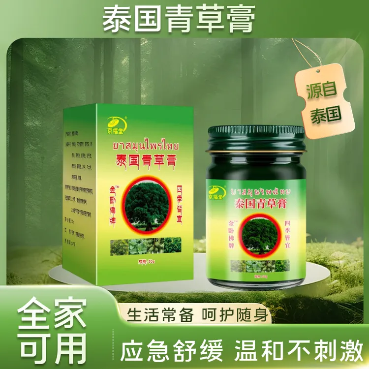 泰国青草膏防叮咬痒起包男女清凉提神晕车