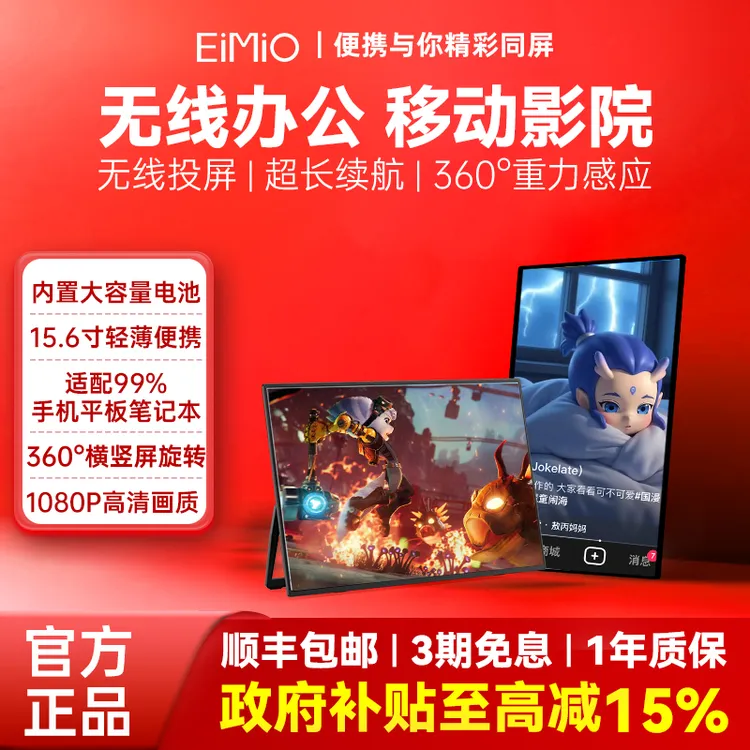 EIMIO无线投屏便携屏1K电脑屏幕副屏扩展屏笔记本外接显示器IPS