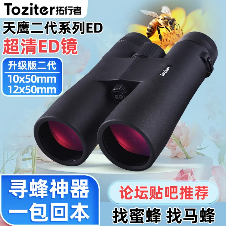 拓行者ED双筒望远镜超高清高倍夜视专业级户外寻找蜜蜂观鸟用眼镜