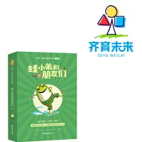 张丹丹推荐：蛙小弟和朋友们系列图书绘本 8册